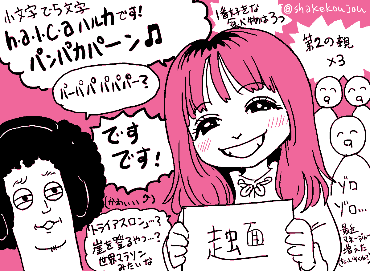 #とれせん

植松さん(@fesmatsu)&halcaちゃん(@halca77)お疲れ様でした

初回リアタイできてよかったです

きょうのだいたいのまとめ↓ 