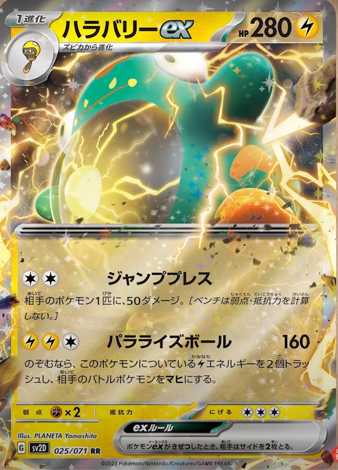 新カード公開】 クレイバースト収録 ✓ハラバリーex ✓ズピカ #ポケカ