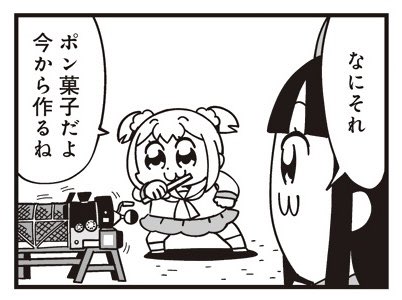 [3] ポプテピピック シーズン7【4月】 / 大川ぶくぶ / まんがライフWIN https://t.co/LfIAV5clI4 