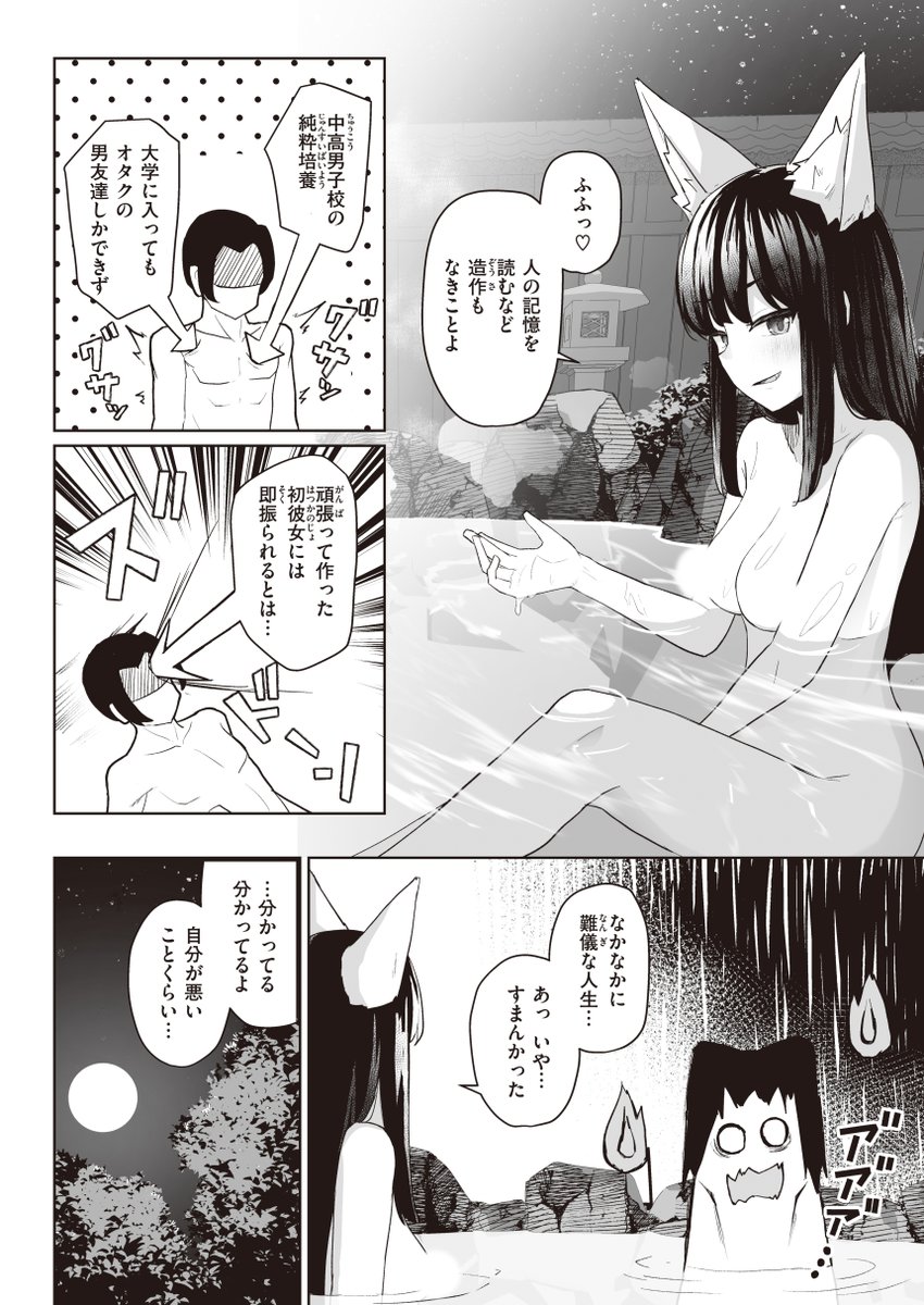 🆕Komiflo初登場🆕
神社えーる先生
《惑わせ狐に魅せられて》
WEEKLY快楽天 No.13 掲載

彼女に振られて傷心旅行🚶
温泉に入っていると
不思議な女の子があらわれて…❔🦊

🔽続きはこちら🔽
https://t.co/OcKmnbZUJ3

※イメージ画像と実際の修正方法は異なります 