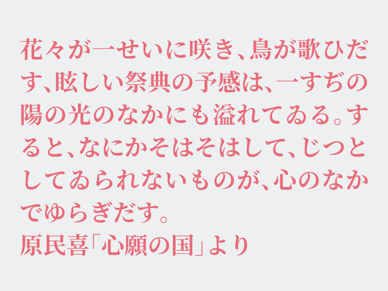 img_shosha's tweet photo. No.400 原民喜「心願の国」より #空想書写
春になり景色が色づき始めると自分も何かの眼が覚めたようにワクワクと何か動き出したくなりますね。散歩してみたり、部屋の模様替えや掃除。気分がすっきりする何かを見つけて動けたら楽しいですね。それでは、どうぞ。 https://t.co/4exQLVEUtx