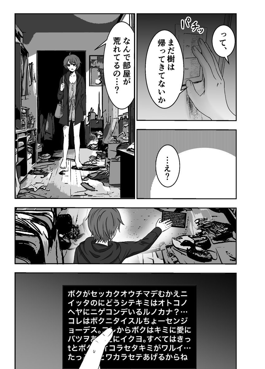 【連載版】 台本のない同棲生活⑤  #創作漫画