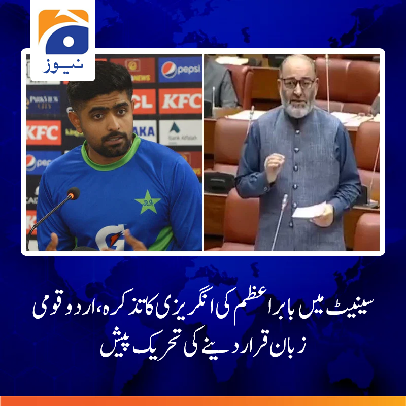 geonews_urdu's tweet photo. تمام دفاتر میں اردو زبان رائج کی جائے، عدلیہ اپنے فیصلے اردو میں صادر کرے، سینیٹر مشتاق احمد نے تحریک جمع کرادی
مزید پڑھیے: https://t.co/34APPGmvPP https://t.co/6ss2SonuSG