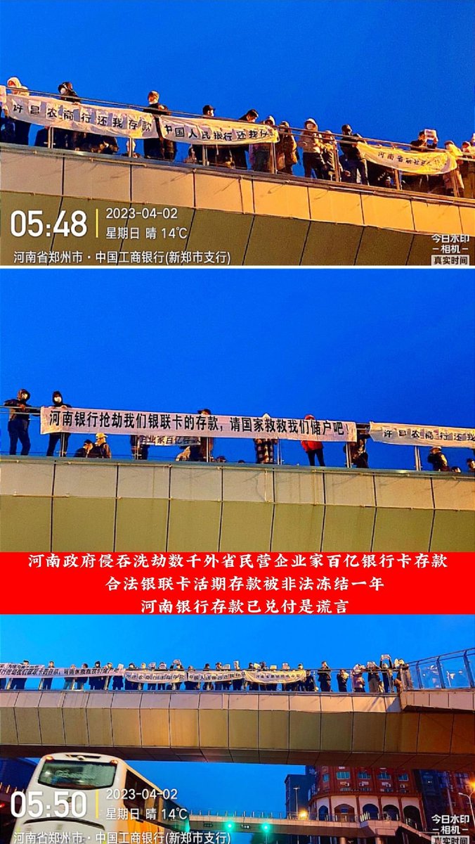 时隔一年，河南村镇银行柜台开卡的异地银联卡储户们一分未取，无奈之下，储户们聚集到河南郑州表达诉求，对比硅谷银行，美国迅速处理，保护了储户存款，而咱们中国到底谁是河南政府官员保护伞，他们敢如此胆大妄为不顾国家形像，不顾主席的人民至上，不顾国家金融信用，一定要致百姓于死地。