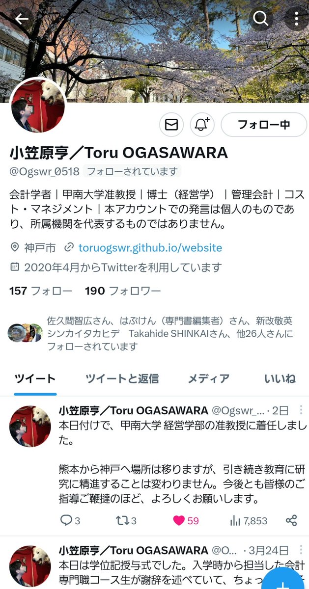 小笠原先生ご本人からフォローまでしていただいて嬉しいです！

小笠原先生、これからよろしくお願いいたします！