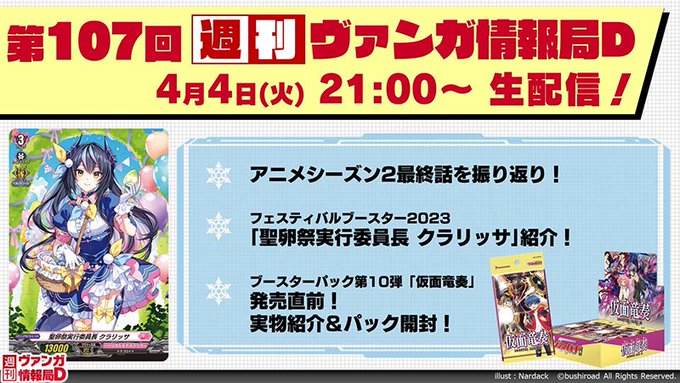 適当な価格 クラリッサ 聖卵祭実行委員長 ヴァンガード FFR 1枚 カード