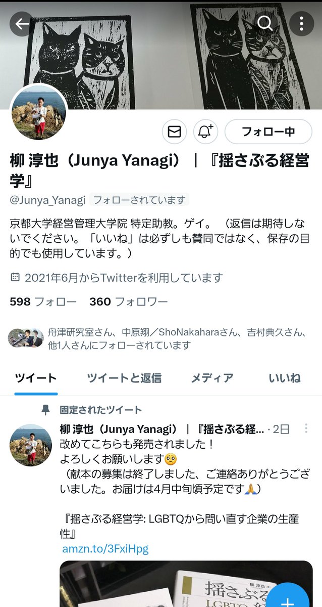 京大助教の柳先生にフォローいただきました！
柳先生ありがとうございます！