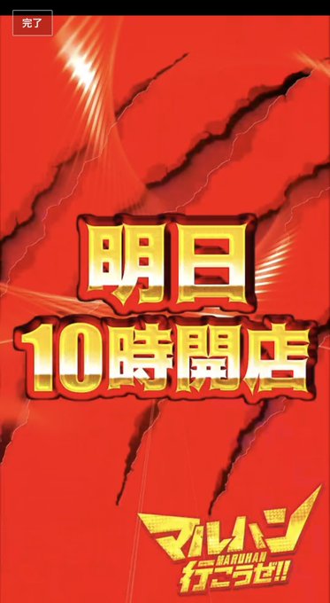 4月4日（火）明日行くならココが1番🎉✅マルハン小岩🪨🗝攻略の鍵🔥月日ゾロ目×ニャンギラス🌈⑤⑥10%以上🌈全⑤⑥複数🌈