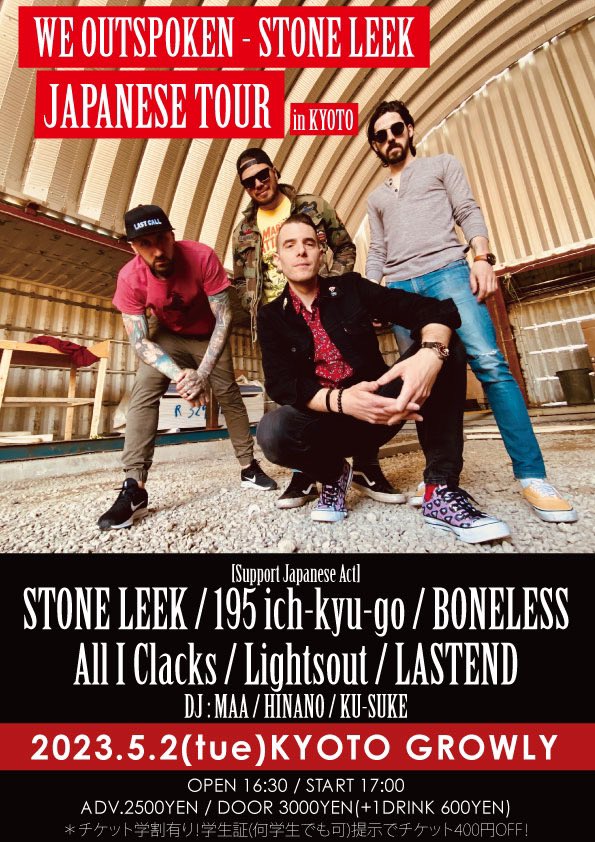【LIVE情報】

2023/5/2(火)
＠京都GROWLY
We Outspoken - STONE LEEK
JAPANESE TOUR

OPEN/START 16:30/17:00
ADV/DOOR 2500/3000(1DRINK 600)
学割(学生証提示で400円OFF)

w/
画像参照

初GROWLYです！カナダからWE OUTSPOKENの来日🇨🇦 お取り置きはDMにて気軽にお待ちしております🔥