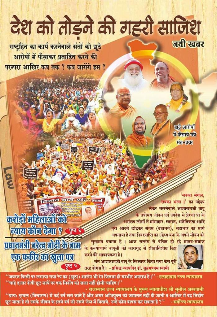 स्वदेशी अभियान आंदोलन- इसके अंतर्गत Sant Shri Asharamji Bapu आयुर्वेद विज्ञान को लोगों की जीवन शैली में वापस लाएं! और उन्होंने गरीबों को उच्च गुणवत्ता वाली ,और सस्ती दवाइयां उपलब्ध करवाई इसीलिए आज वह जेल में है!
#संतों_पर_अत्याचार