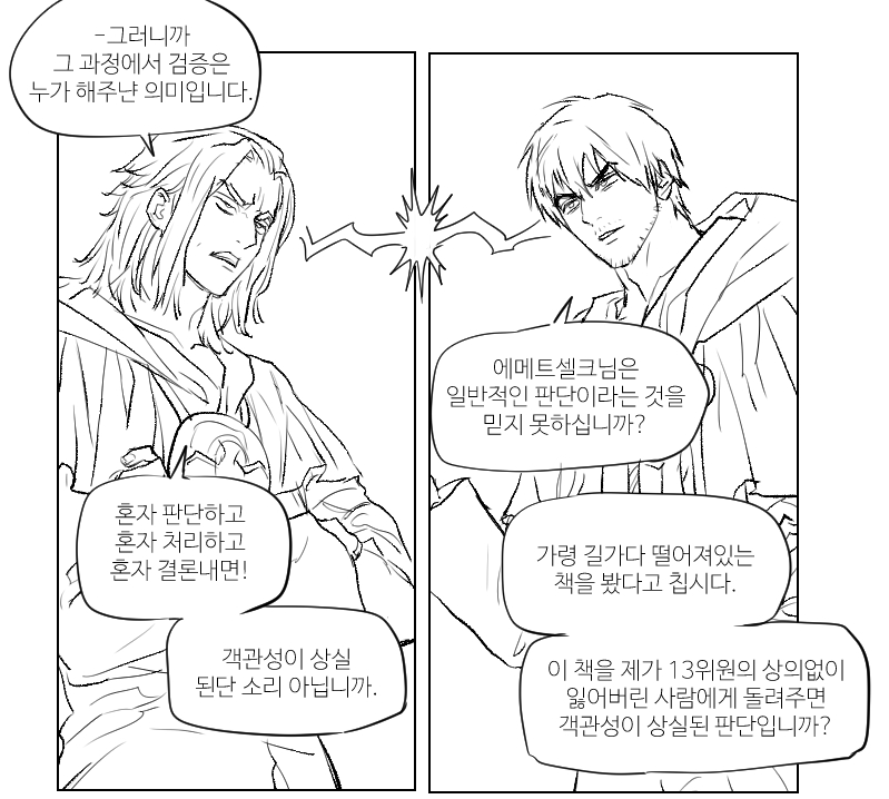 예전에 올렸던 아제무랑 에메 입씨름하는 토론마놔... 
14위원회 위원으로써는 의견충돌 많았으묜 해~ 