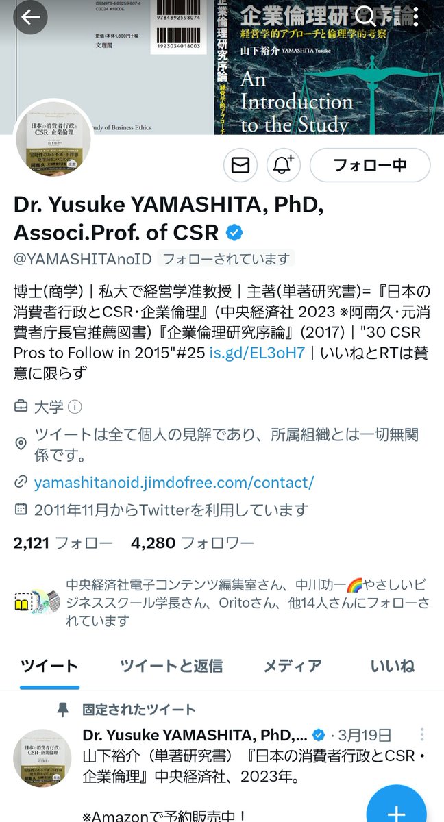 山下先生よりフォローいただきました！
ありがとうございます！