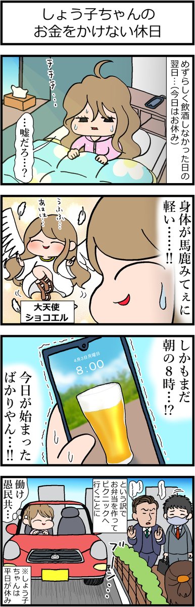 省エネ事務員しょう子ちゃん64
「しょう子ちゃんのお金をかけない休日」
#漫画が読めるハッシュタグ #みんなで楽しむTwitter展覧会 #イラスト #日常漫画 #漫画 