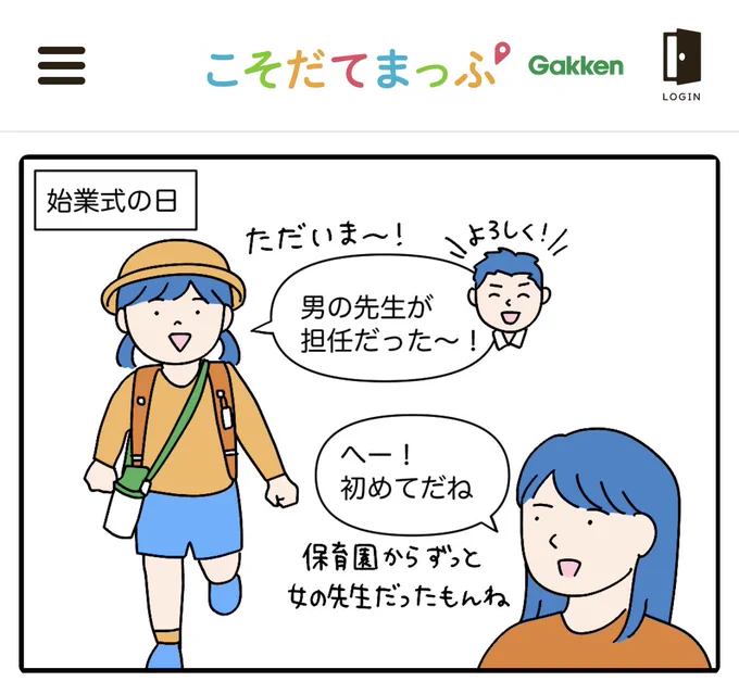 2年生になって担任の先生が変わって、親のやることも変わったぞ〜
という話を書きました。

みんな!!
4月は意識的にぼちぼちいこう!!!

▼記事はこちらから
https://t.co/BfmczEab0D 