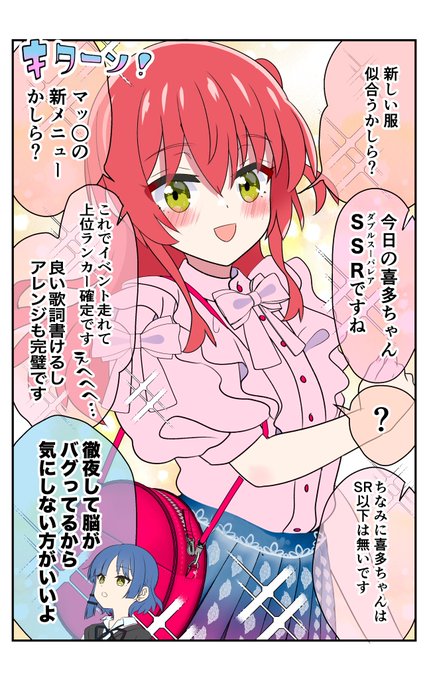 #ぼっち・ざ・ろっく #ぼ喜多 
寝てなすぎてソシャゲ脳になったぼっちちゃん 
