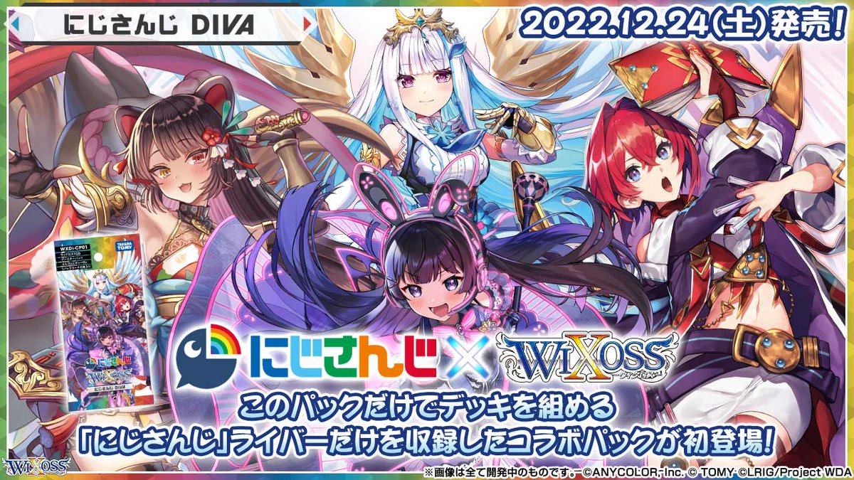 project_core01's tweet photo. 【再販予約情報】 大人気 #WIXOSS 『ブースター #にじさんじDIVA 』が 6月初旬 再販決定!
#ウィクロス のご予約はamazonpay対応で簡単便利な #プロジェクトコア で!
https://t.co/hbO7Zrwxfl
#WIXOSS_TCG #WIXOSSTCG #にじさんじ https://t.co/XTbPnrKbBl