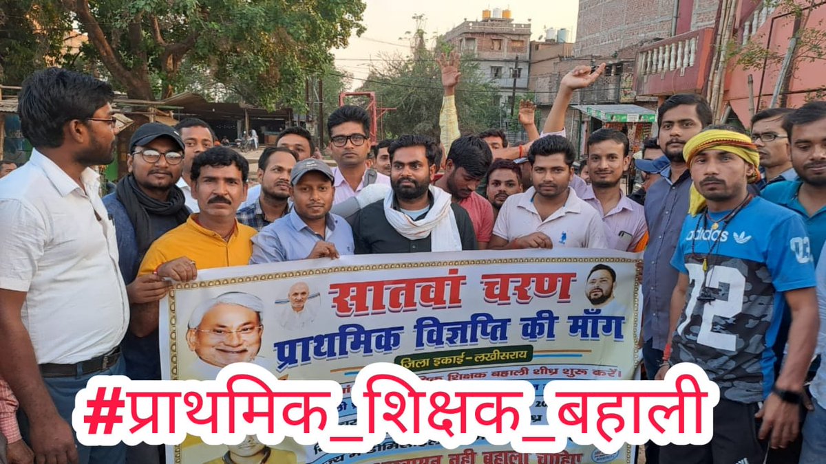 rajsushil406's tweet photo. सातवीं चरण की आस में हम सभी शिक्षक अभ्यर्थियों की सात फेरे रुकी हुई है।
माननीय @yadavtejashwi   @NitishKumarJDU_ @RohiniAcharya2 @RabriDeviRJD
@activistritu
@ritlalyadavRJD
@RJDforIndia
@CPIMLBIHAR
#प्राथमिक_शिक्षक_बहाली https://t.co/QLEUxlNX4E