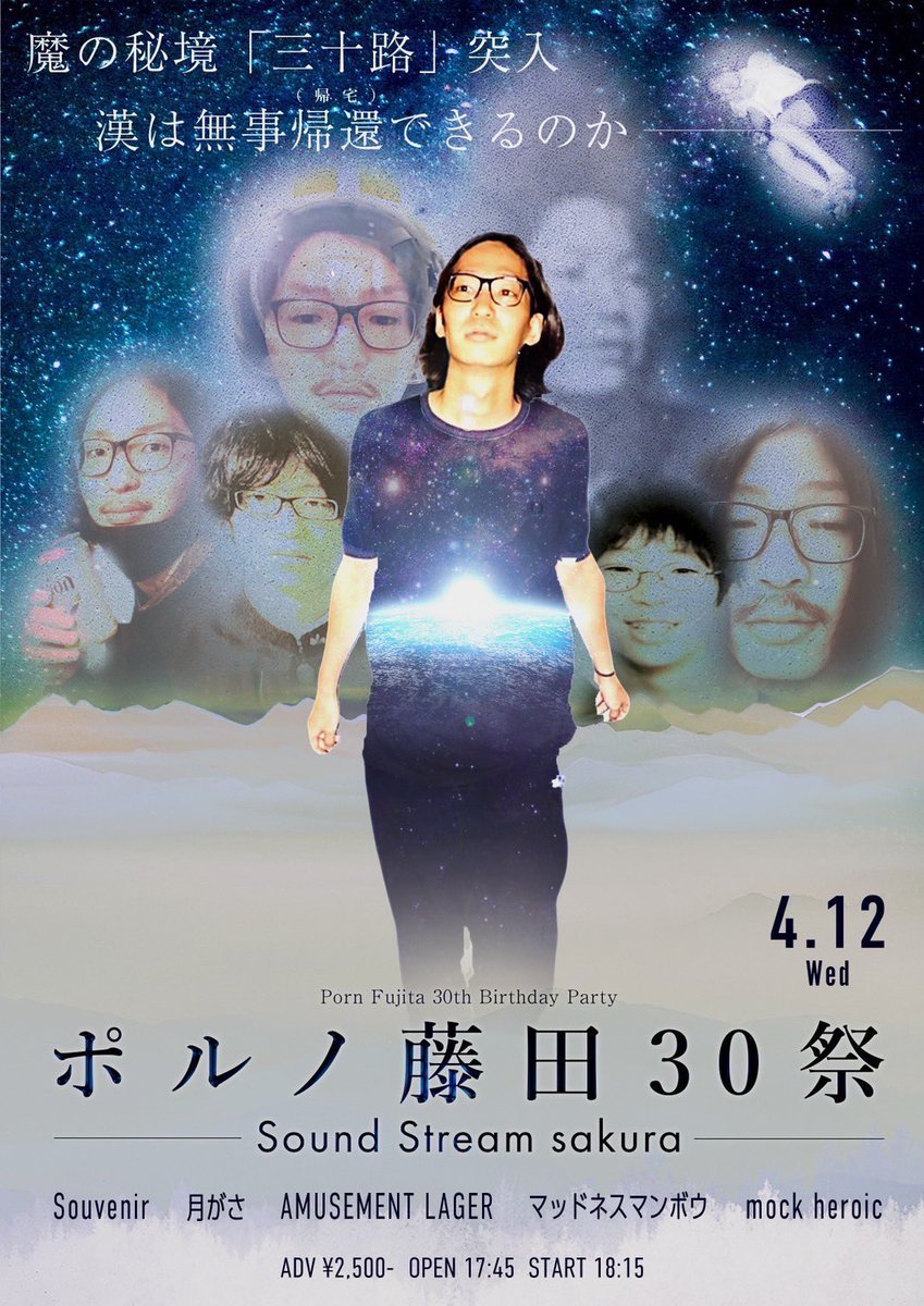 mock_info's tweet photo. 【🥁🥸🍻】

4/12(Wed)
Sound Stream sakura

『ポルノ藤田30祭』 

w/
Souvenir
AMUSEMENT LAGER
月がさ
マッドネスマンボウ

OP 17:45
ST 18:15

Adv ¥2500
【TIGET予約/出演者予約】
https://t.co/QssB95eUlM https://t.co/Ck57lDYe8v