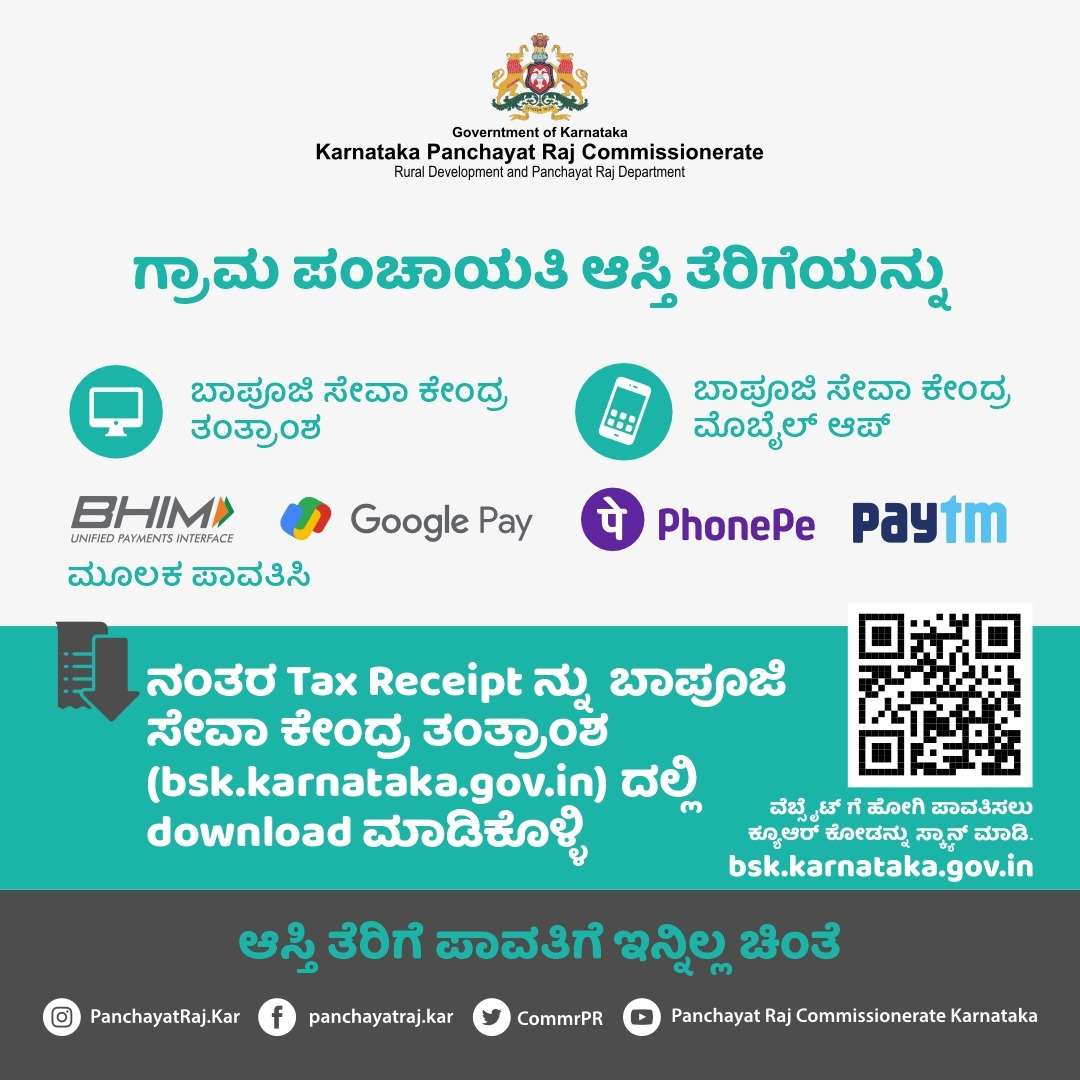 Basavar98568622's tweet photo. ಗ್ರಾಮ ಪಂಚಾಯತಿ ಆಸ್ತಿ ತೆರಿಗೆಯನ್ನು ಪಾವತಿಸಿ  ಹಾಗೂ
Tax Receipt ನ್ನು ಬಾಪೂಜಿ ಸೇವಾ ಕೇಂದ್ರ ತಂತ್ರಾಂಶ (https://t.co/jLiedSsy2F) ದಲ್ಲಿ download ಮಾಡಿಕೊಳ್ಳಿ.

#RDPR #PanchayatRaj #ruraldevelopment  #karnataka #india #Paytm #GooglePlay #PhonePe @gokRDPR @lkatheeq @CMofKarnataka @readingkafka https://t.co/A2gbwFGxdQ