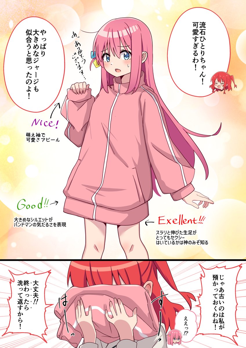 ひとりちゃんにダボ服を着せたかっただけのぼ喜多漫画です。
#ぼっち・ざ・ろっく 