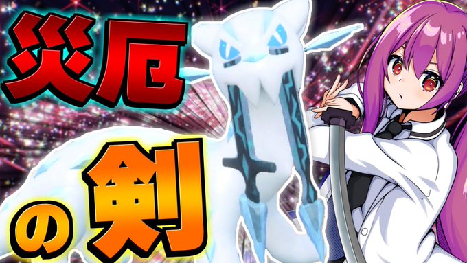 【ポケモンSV】準伝説解禁！！災厄の剣パオジアンが準伝説中最強説【ゆっくり実況】【ポケモンスカーレット・バイオレット】 