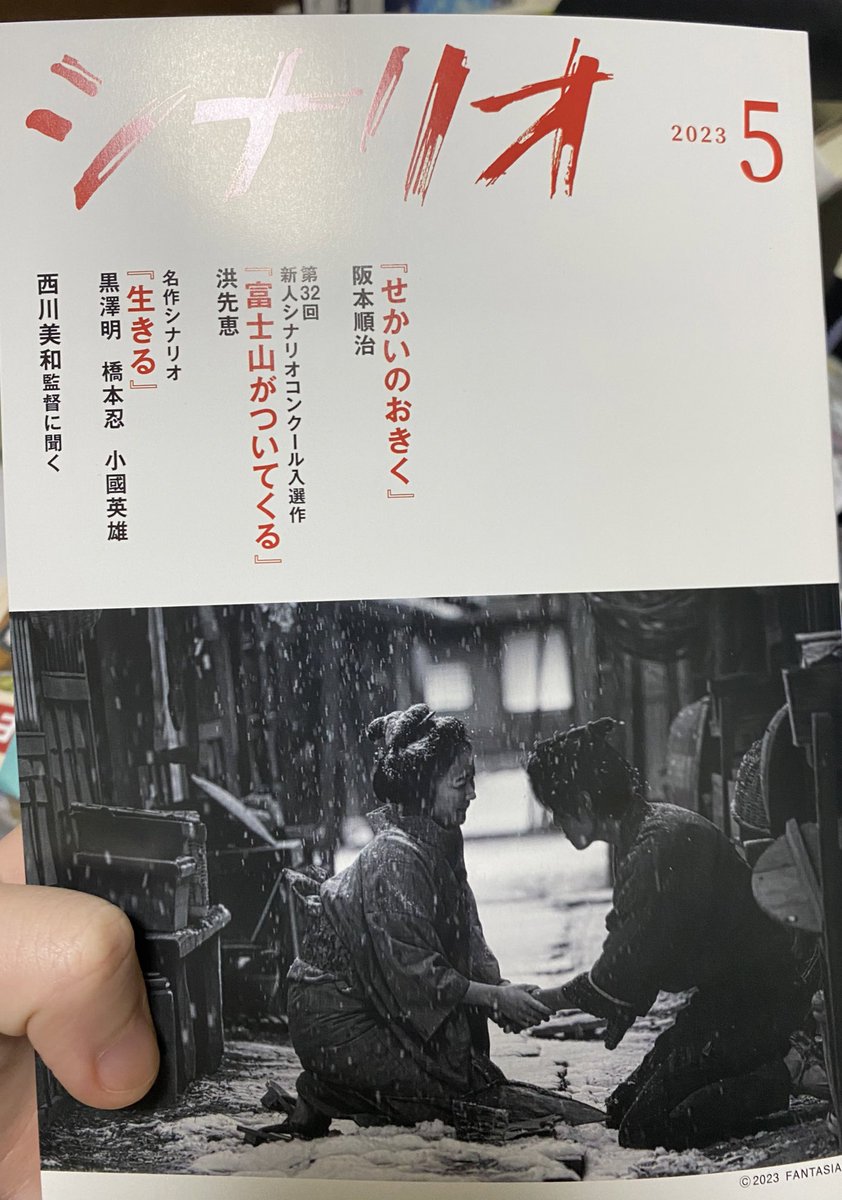 babomanman's tweet photo. 受賞・掲載のお知らせ
 
第32回・新人シナリオコンクールに私の長編脚本「富士山がついてくる」の入選が決まりました！

なかなかいろんなものがうまく行かず、悩みが多かった時期だったのでさらに嬉しいです。
本日発売の月刊シナリオに脚本が載りました！お読みいただけると幸いです！
やったー！🏳️‍🌈 https://t.co/r9ip229KHZ
