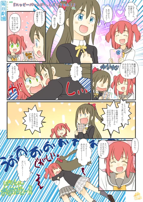 0403のスクスタ毎日劇場『ハッピーバースデー、しずくちゃん!』から、しずるびー しずくちゃんおめでとう!! 
#桜坂しずく生誕祭2023 #桜坂しずく誕生祭2023
#毎日劇場 #スクスタ毎日劇場 