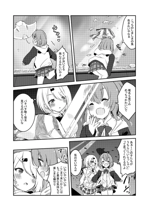 さくゆいが水族館に行く漫画①[2/2] 