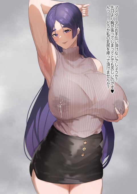 頼光さん乳搾り 