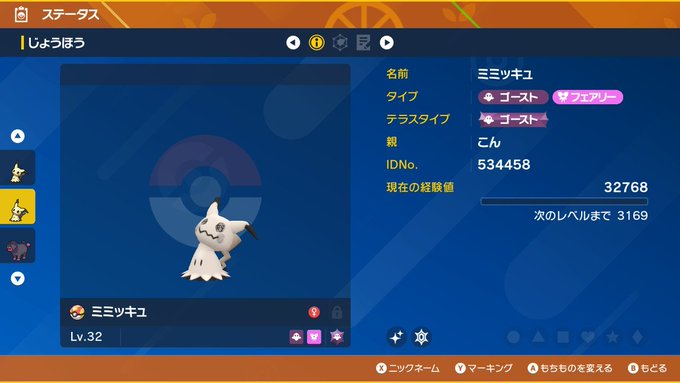 🦊ポケモンSV配布🦊スピボ入り⚡色違いミミッキュ♀️✨を1名様にプレゼントいたします。🦊参加方法🦊このアカウントをフォロ