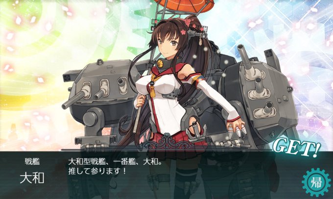 やったぜ。#大和建造チャレンジ #艦これ 