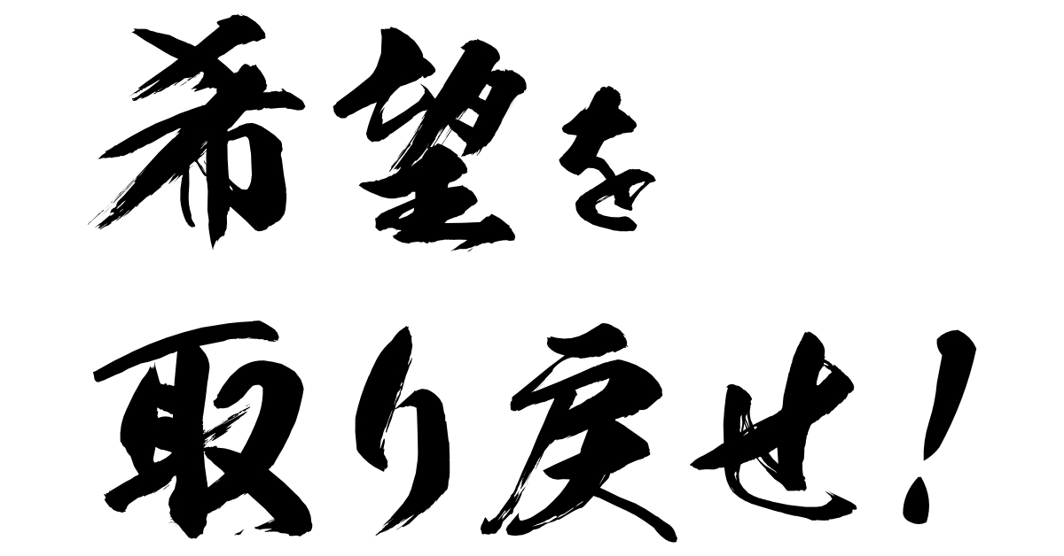 shota_denno's tweet image. なんかみんな暗くないですか？

せどりで利益を出していけたら、

何するのかワクワクしましょうよ！

もっと希望持ちましょうよ！

グダグダ言っても何も始まらん！

利益を出して何の意味がある？

お金を稼いで何がしたい？

ここが明確ならワクワクしないはずがない！

せどり界隈みんな暗いぞ！