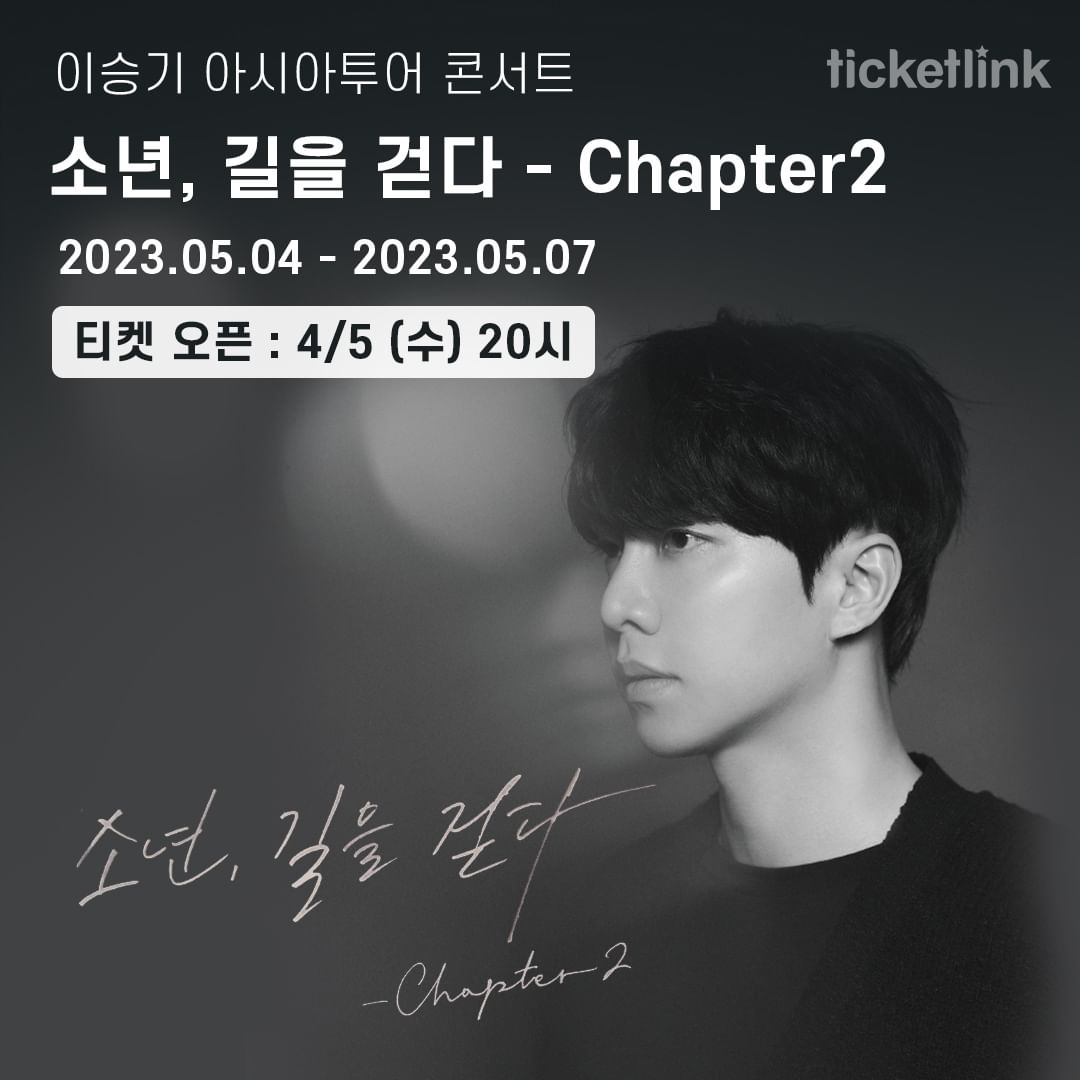 LSG_korea's tweet photo. 이승기 아시아투어 콘서트
<소년, 길을 걷다 - Chapter2> 

📍티켓오픈 
  2023년 4월 5일(수) 오후 8시 
📍공연기간 
  2023년 05월 04일(목) ~ 05월 07일(일) 
📍공연장소 
  링크아트센터 페이코홀

#이승기 #콘서트 

https://t.co/0fkm3KxBG4 https://t.co/brQrmCgewU