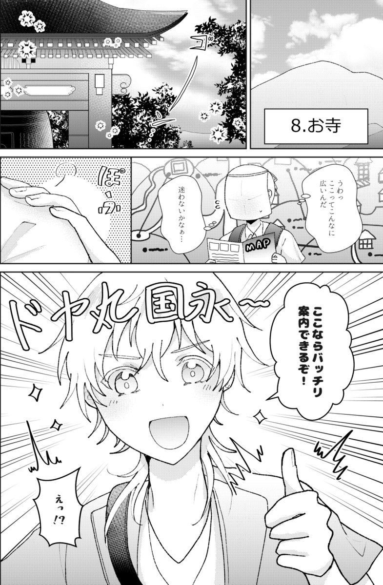 ※審神者います、現パロあり
鶴さんと観光する話⑨ 
