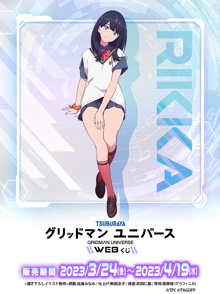 SSSS.GRIDMAN WEB くじ ようこそ台高祭へ A賞 特大タペストリー 宝多