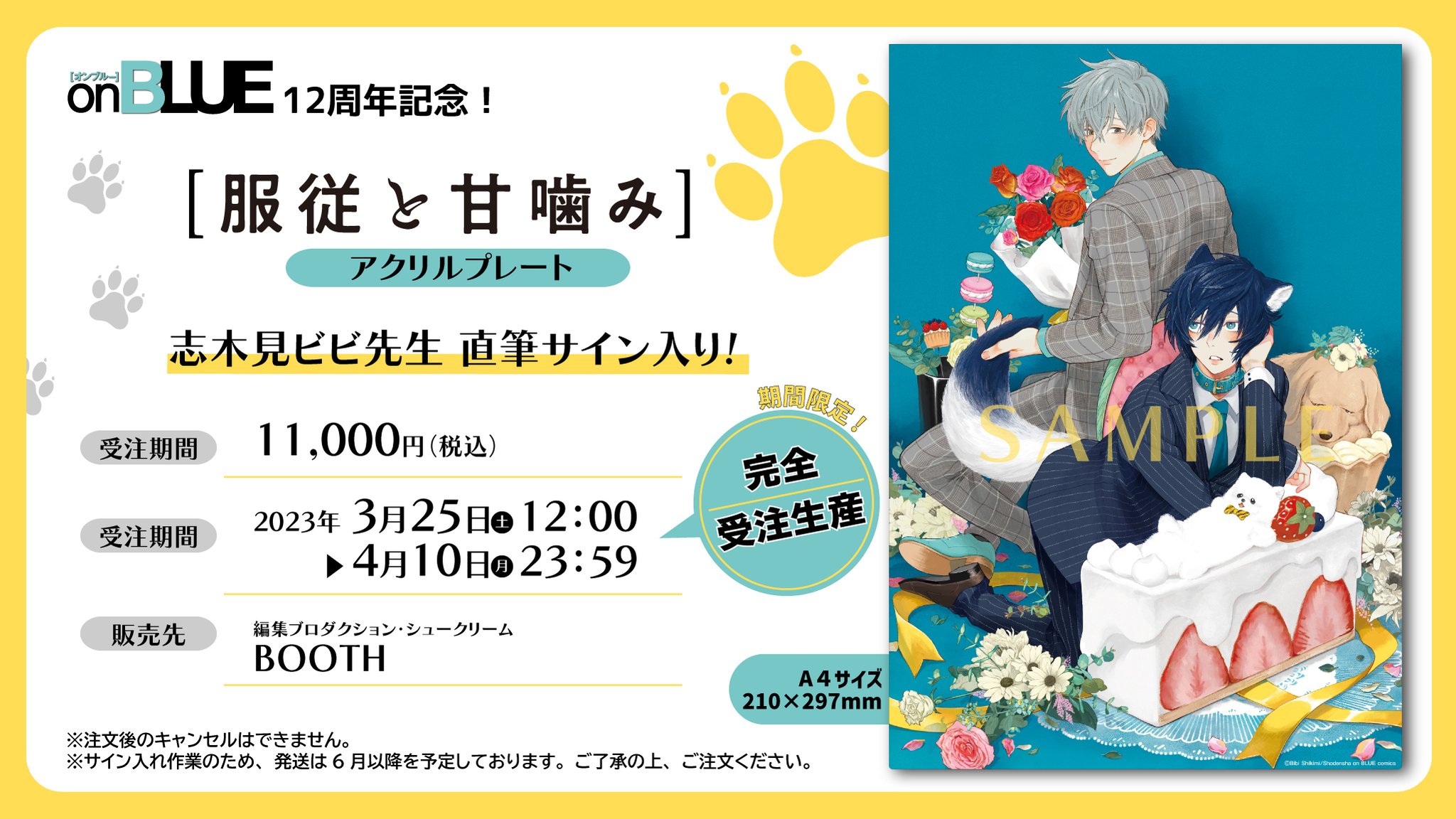 志木見ビビ　服従と甘噛み　直筆サイン入りアクリルプレート　未開封 未開封】 直筆サイン入り アクリルプレート 服従と甘噛み 志木見ビビ