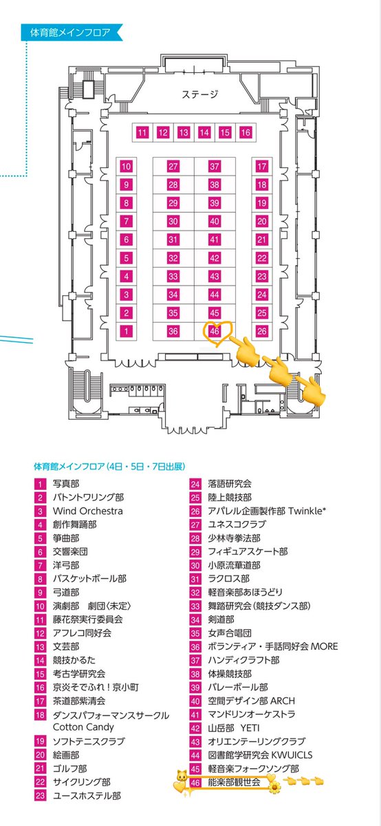 明日からいよいよ新歓ブースが始まりますね〜🏃‍♀️🏃‍♀️🏃‍♀️

能楽部観世会は46番！
体育館に入ってすぐの場所でお待ちしております☺️✨

部員はみんなとっっっても優しいので新生活の色々な相談に乗ってくれますよ😚

少しでも興味があれば気軽に立ち寄って下さいね🫶🏻🫶🏻🫶🏻💗💗

#春から京女
#京女のくらぶ