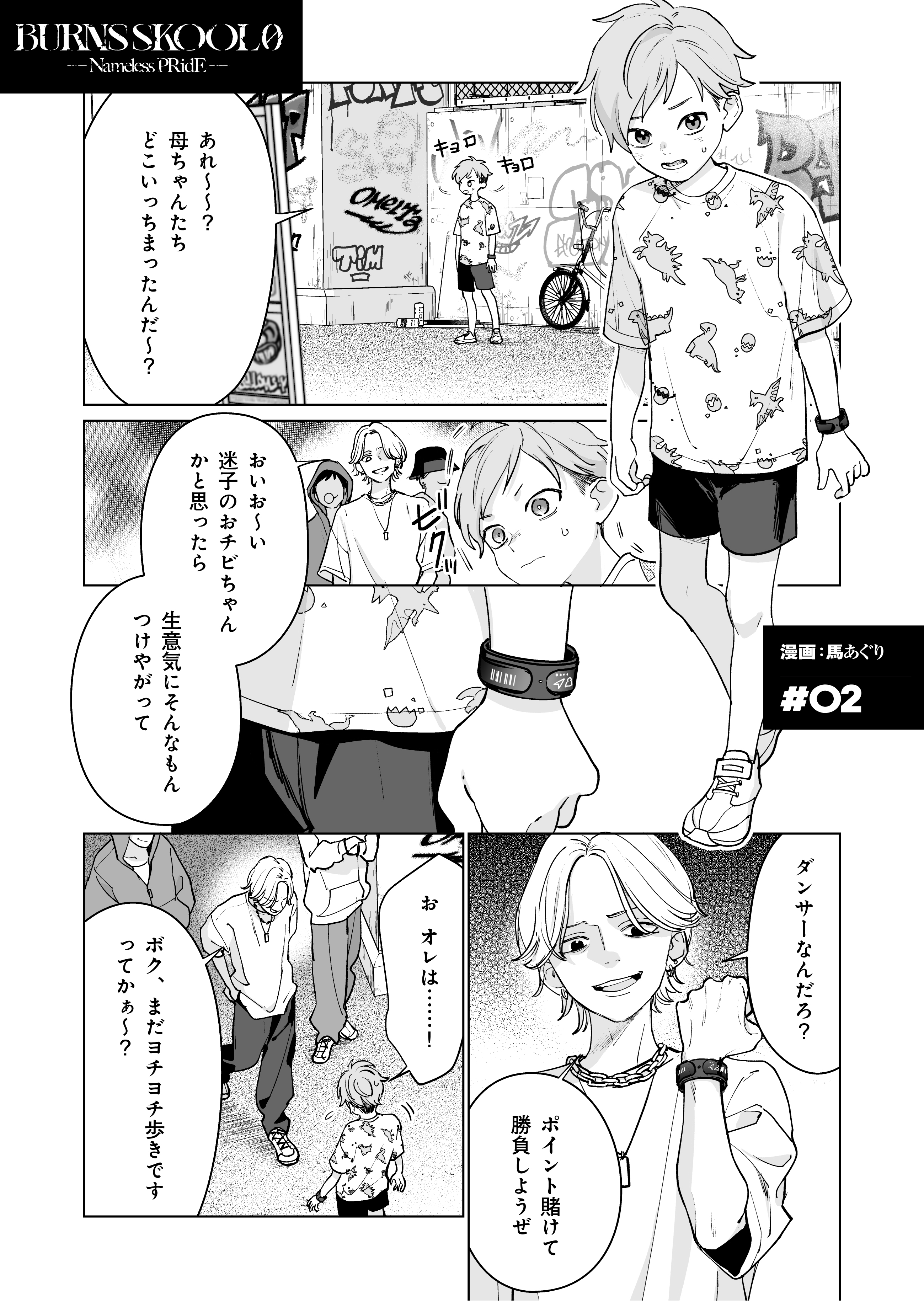 BURNS SKOOL バーンズスクール 缶バッジ 特典付き 12個 未開封