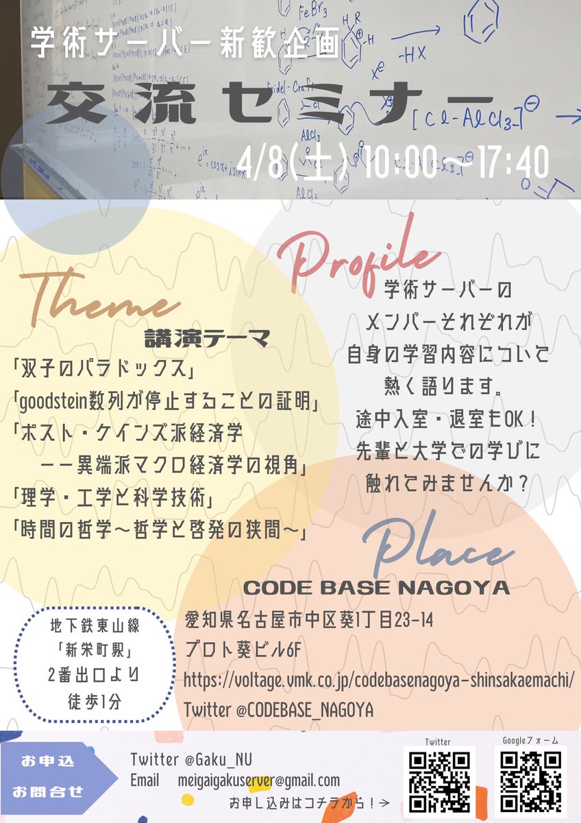 Gaku_NU's tweet photo. ／
📢学術サーバー交流発表会のお知らせ！
＼

学術サーバーでは、4/8(土)10:00〜17:40にメンバーが各々の学習内容について発表する #交流セミナー を行います！興味のある方はDMやE-mail, Googleフォームまでご連絡ください📨

#春から名大 #学術サーバー #名大新歓 https://t.co/hJKABKEl7C