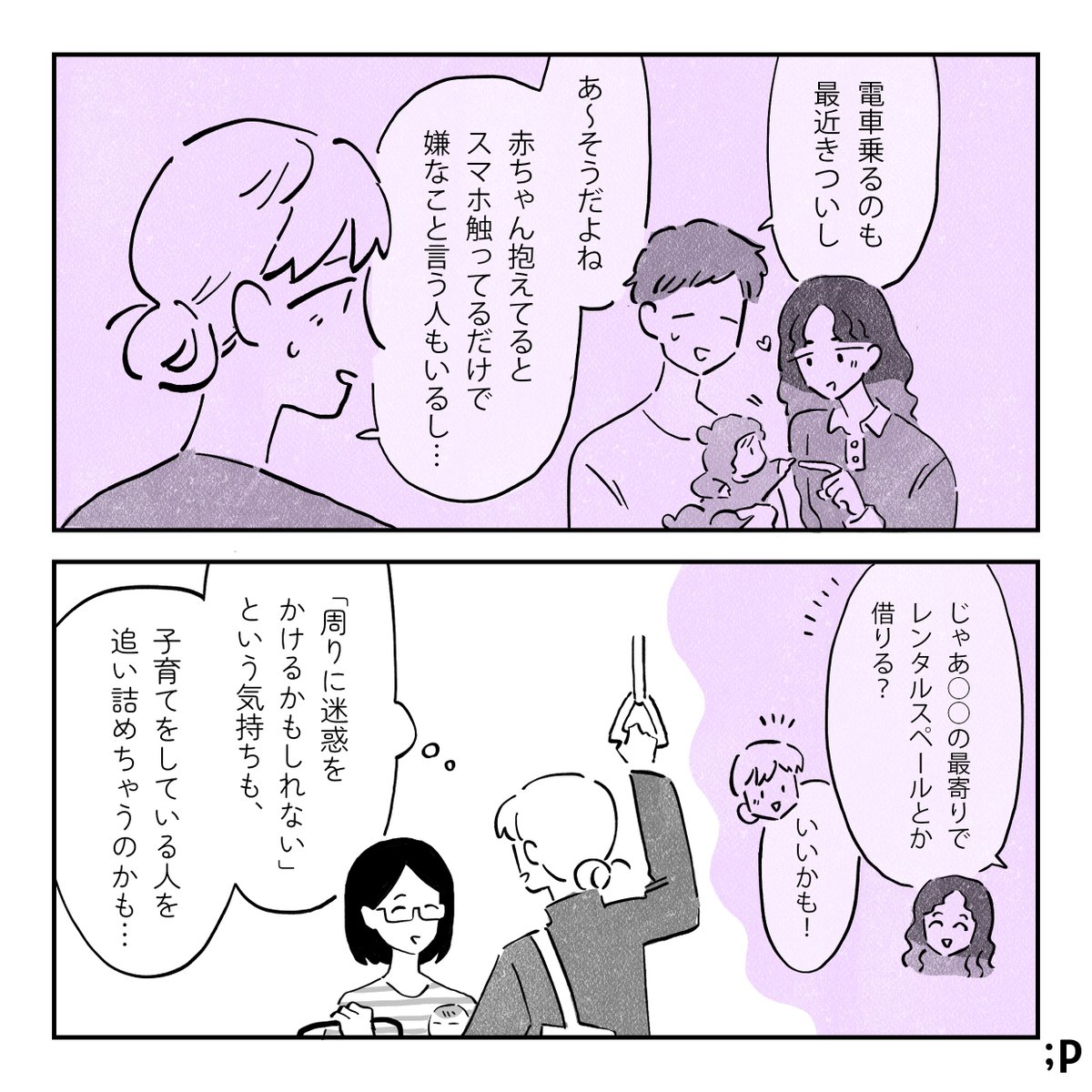 子どもを育てていない私が思うこと(2/2) 