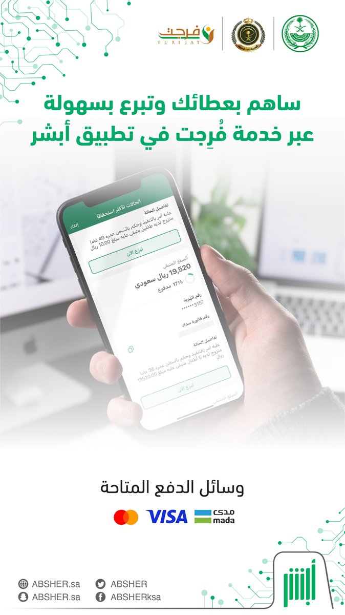 ساهم بعطائك وتبرّع الآن بيسر وسهولة عبر خدمة فُرِجت في تطبيق أبشر

ABSHER.sa

#فُرِجت_مع_أبشر