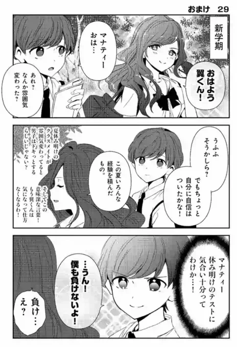 計算女子の新学期

#翼くんはあかぬけたいのに
#漫画が読めるハッシュタグ 