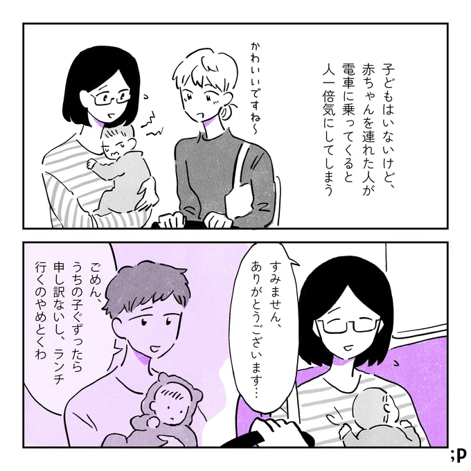 子どもを育てていない私が思うこと(2/2) 