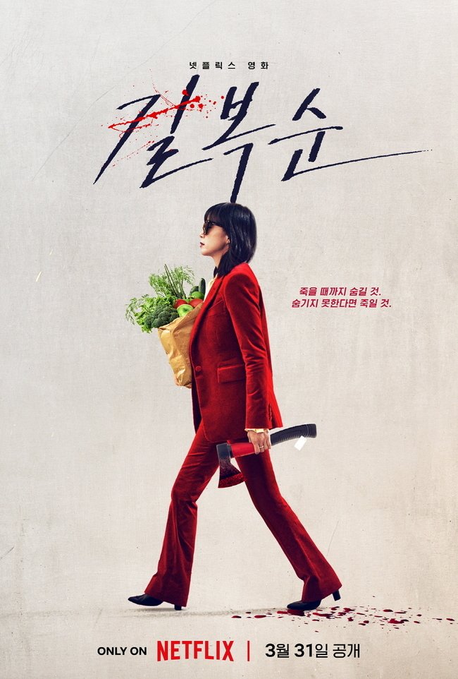 CenayangFilm's tweet photo. Setelah jadi ibu-ibu warteg, Jeon Doyeon beralih jadi ibu-ibu tukang jagal manusia. 

Tidak terlalu bloody, lebih ke kebimbangan seorang ibu yang cuma pengen jd ibu nomor satu buat anaknya. 

Seru-seru aja. Plotnya asik, gedebak gedebuk crat crot selesai. 

Ada di Netflix . https://t.co/NGfpv63aik