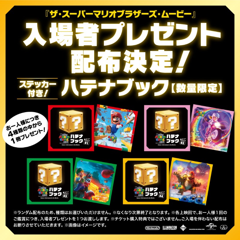 ザ・スーパーマリオブラザーズ・ムービー』公式 on X: ザ・スーパーマリオブラザーズ・ムービー』公式 on X: