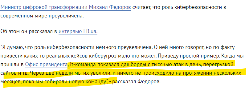 - мамо, купи Ілона Маска
- у нас є Ілон Маск вдома!

Ілон Маск вдома:

П.С. Це з інтерв'ю Федорова за 19ий рік, але я цей момент тільки зараз побачив. Нагадаю, що тепер воно цілий віцепрем'єр, а про злив персональних даних мільйонів українців перед 24.02 усі тихенько мовчать🤷‍♂️