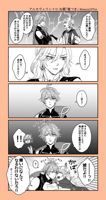 #1halkav 
お題『嘘つき』(+6hくらい)
できてないアルカヴェ/haikaveh

嘘つき🏛(自覚あり)と 嘘つき🌱(自覚なし)と 正直な🌱の🌱 