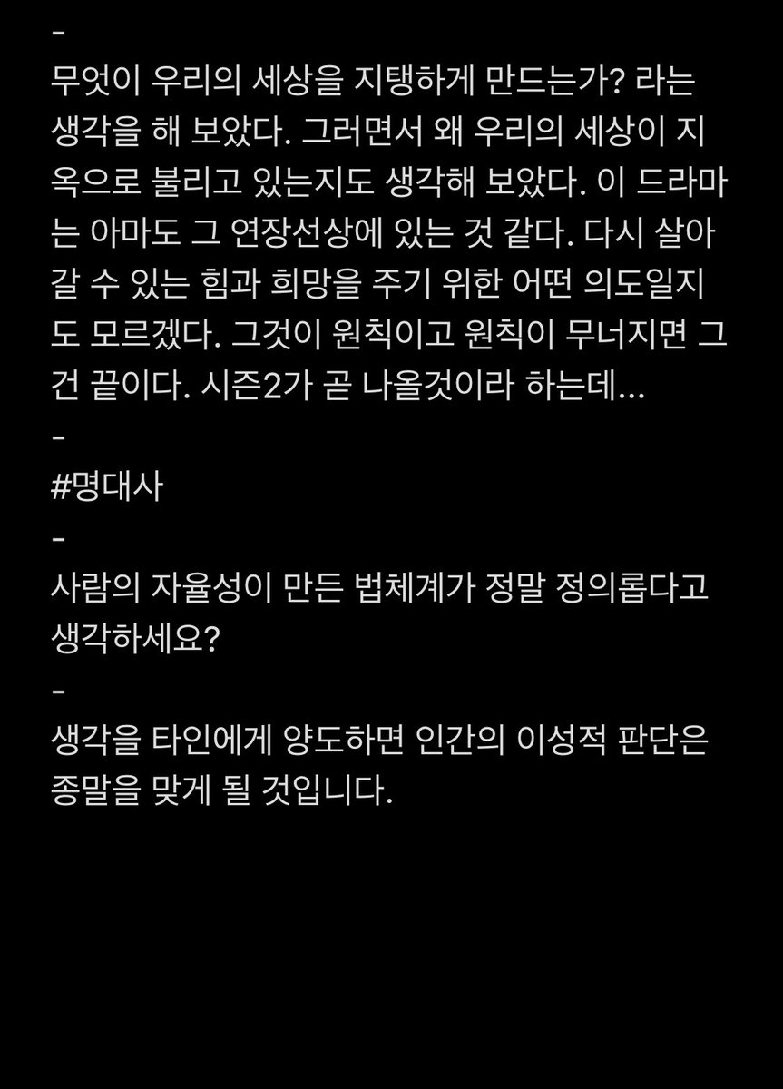 #웹드라마 #지옥 #연상호 #김현주 #박정민 #사자 #자율 #이성 #감성 #종말 #천벌 #기대중인시즌2 - 무엇이 우리의 세상을 지탱하게 만드는가? 라는...