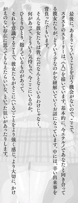 石山さんの作品に触れる度感じるんだがスクストコミックスの後書きに書いたこの言葉はスクストに限らずどの作品を書く時も意識し