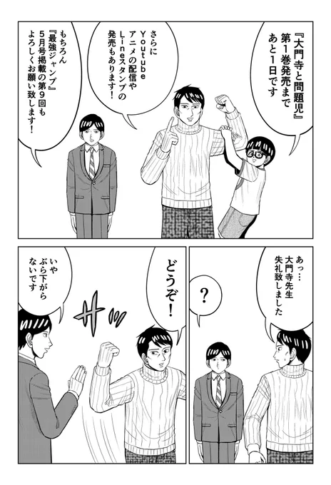明日! #最強ジャンプ 5月号に『 #大門寺と問題児 』第9回が載ってます!

そしていよいよ第1巻の発売日です!
それに合わせてLINEスタンプも発売されます!
YouTubeアニメも!
大門寺役は #神谷浩史 さん!
まひる役は #森田麻莉 さん!
パパ役は #小野大輔 さんです!
諸々よろしくお願い致します! 